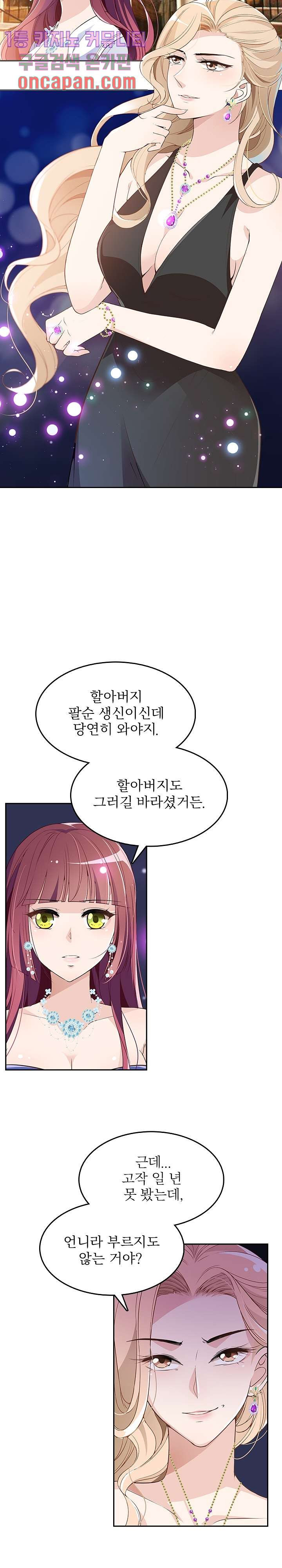 두얼굴의 대표님 1화 - 웹툰 이미지 4