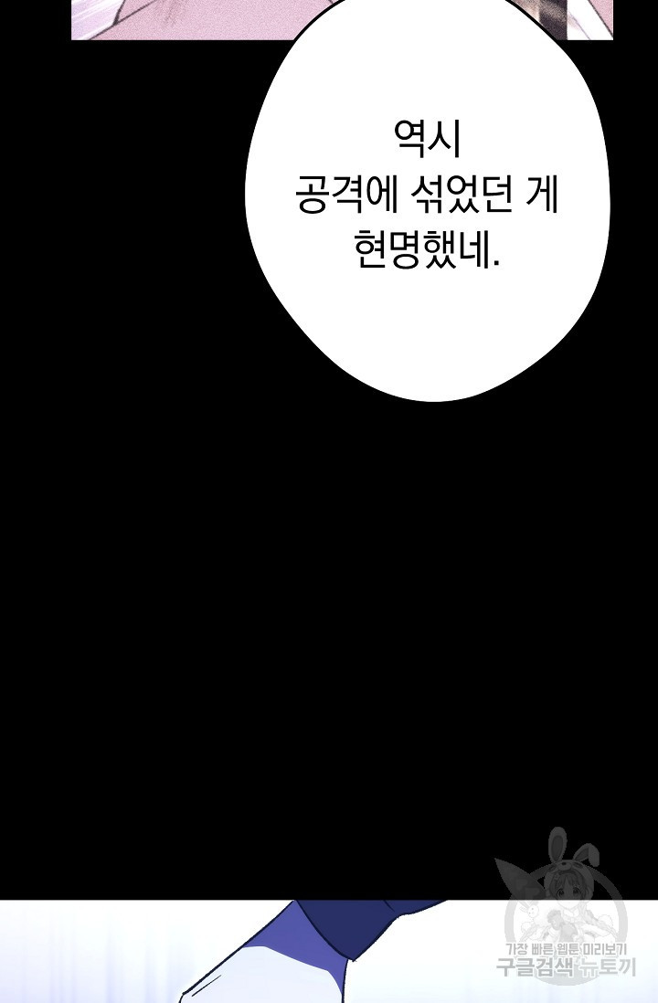 네크로맨서 생존기 16화 - 웹툰 이미지 122