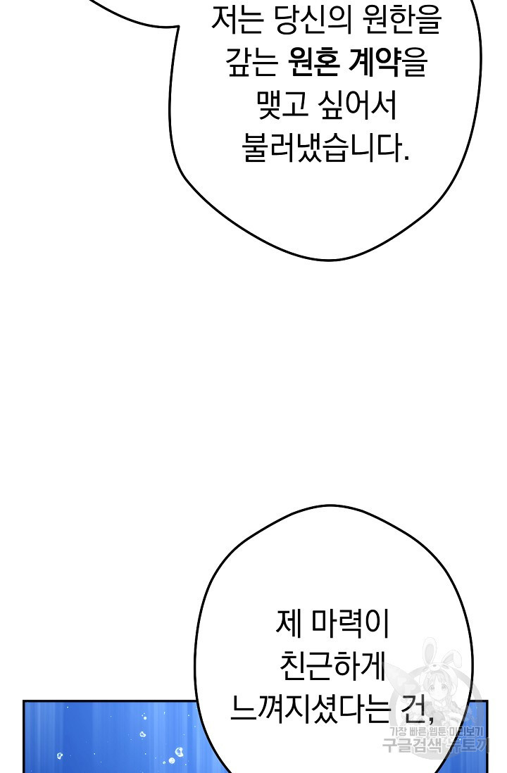 네크로맨서 생존기 17화 - 웹툰 이미지 13