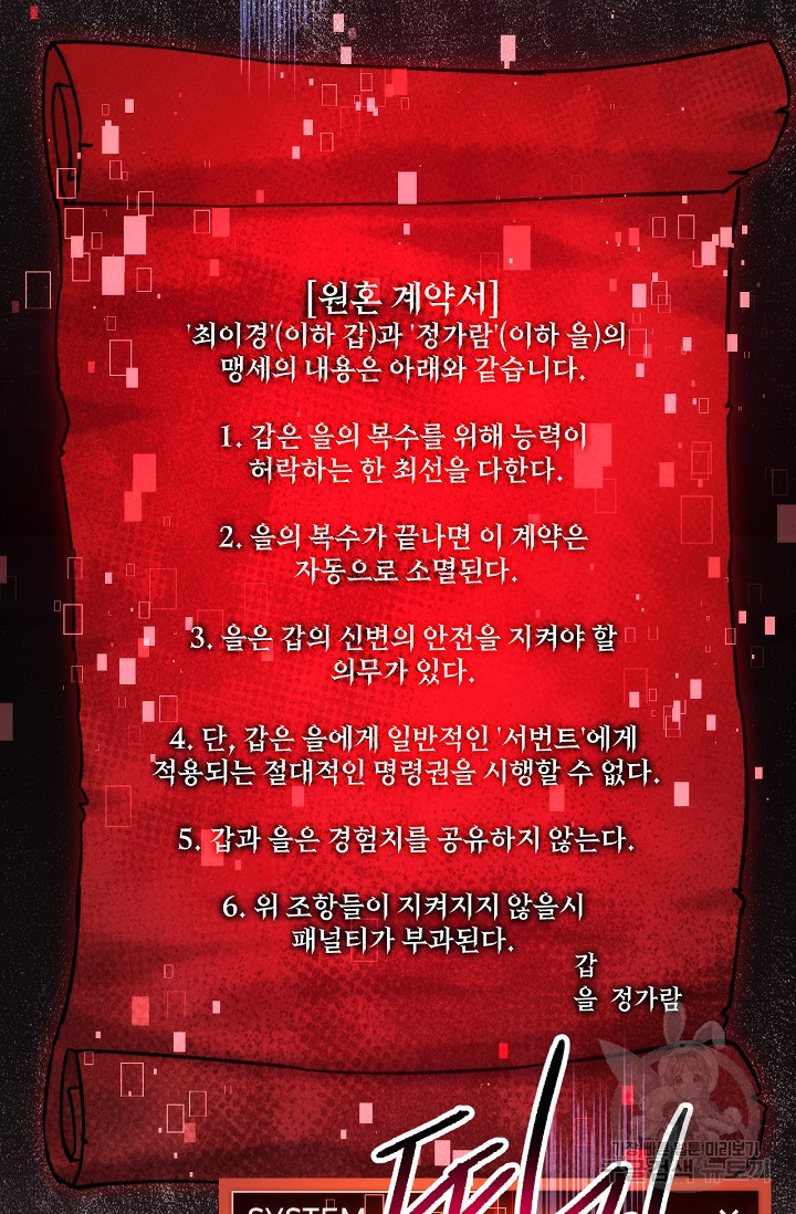 네크로맨서 생존기 17화 - 웹툰 이미지 53