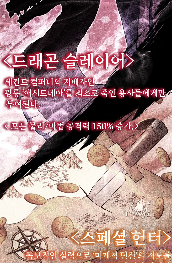 네크로맨서 생존기 17화 - 웹툰 이미지 77