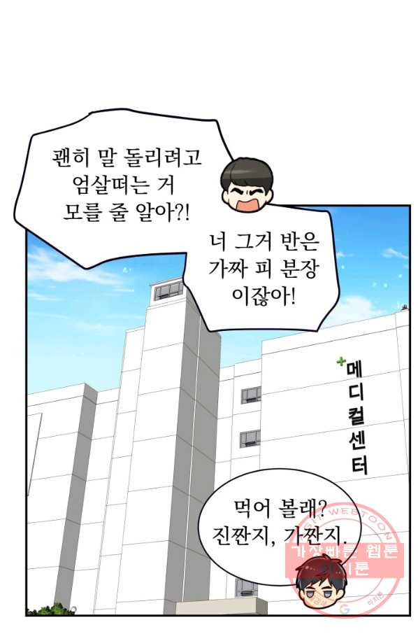 낮에 뜨는 별 13화 - 웹툰 이미지 34