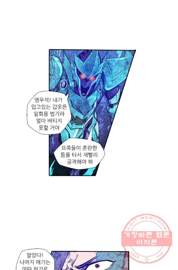 시어스톤:수련4만년 178화 - 웹툰 이미지 28