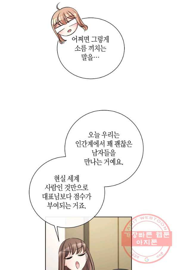 사내 스토킹을 금지합니다 13화 - 웹툰 이미지 38