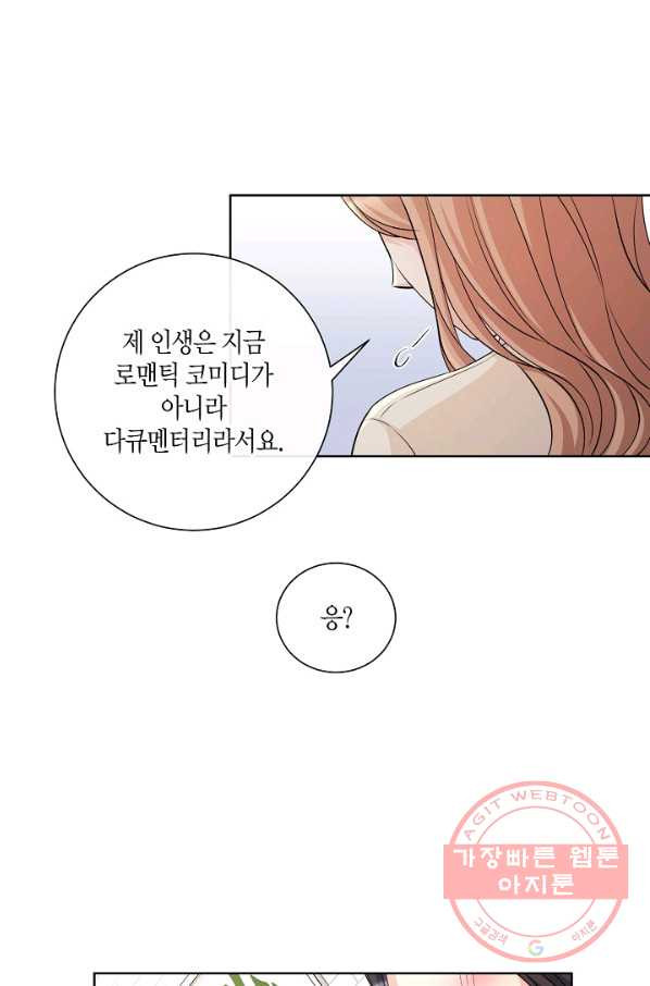 사내 스토킹을 금지합니다 13화 - 웹툰 이미지 56