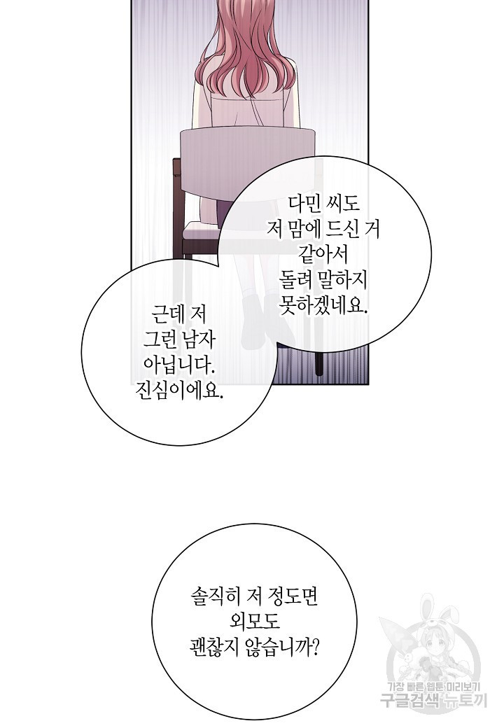 사내 스토킹을 금지합니다 14화 - 웹툰 이미지 42