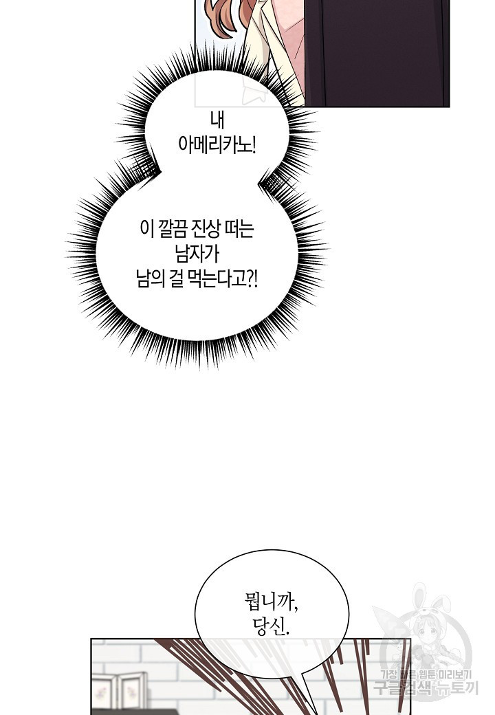 사내 스토킹을 금지합니다 14화 - 웹툰 이미지 60