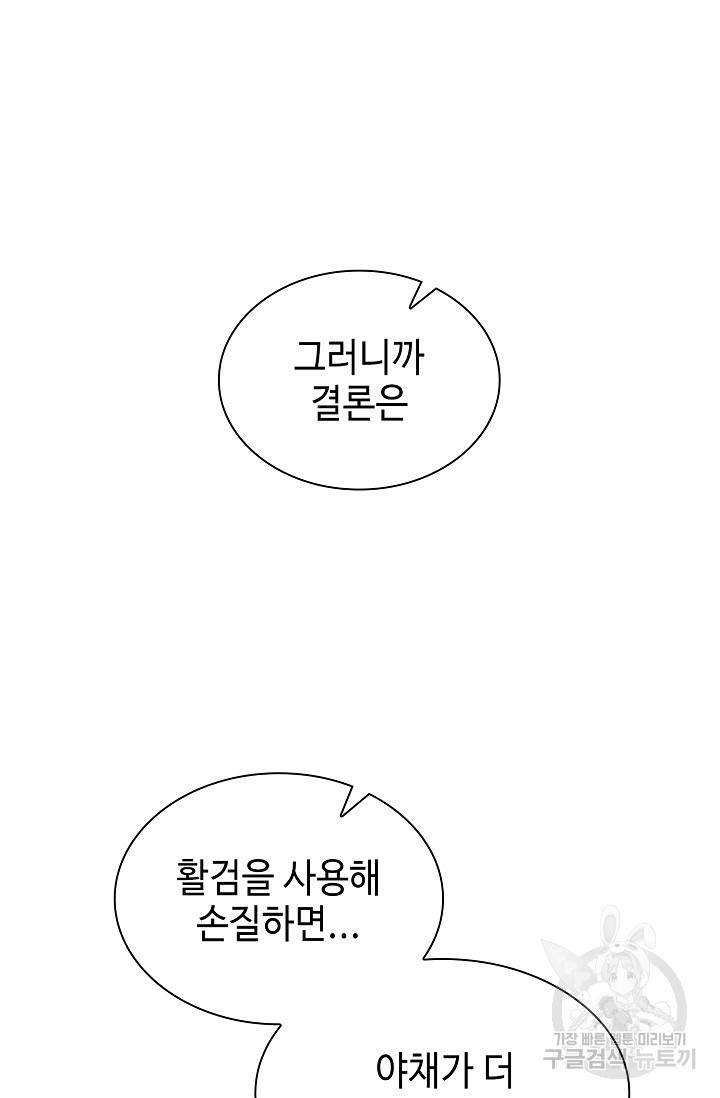 풍운객잔 14화 - 웹툰 이미지 32