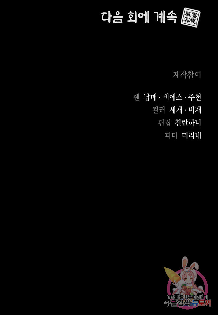 풍운객잔 14화 - 웹툰 이미지 95