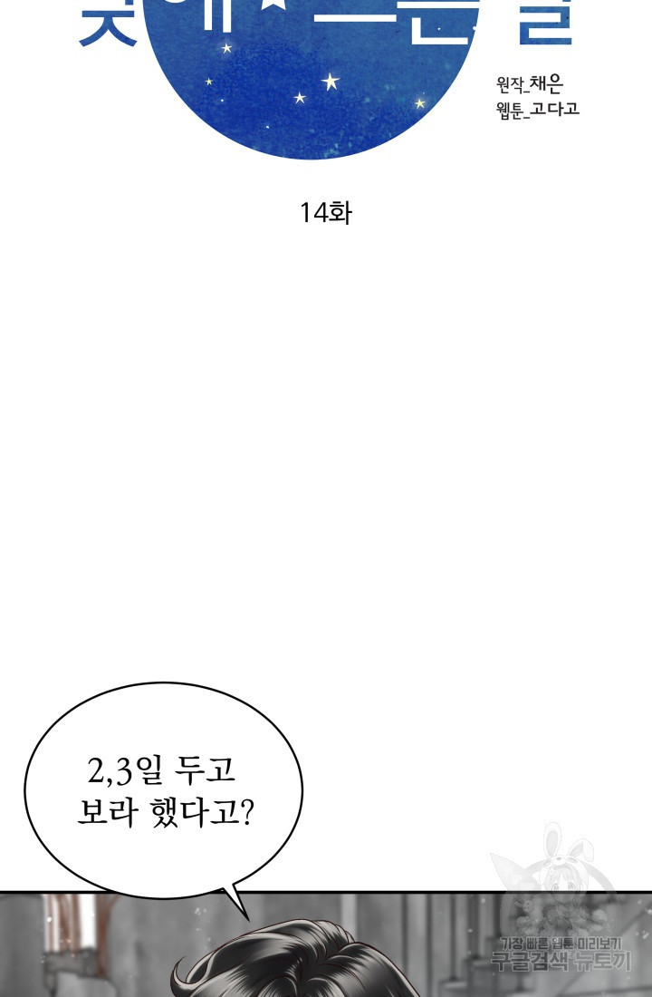 낮에 뜨는 별 14화 - 웹툰 이미지 5