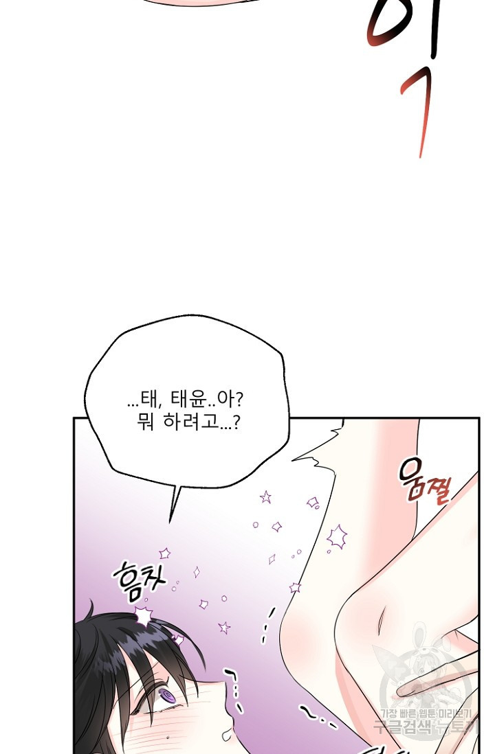 LOVE 퍼센테이지 시즌2 1화 - 웹툰 이미지 49