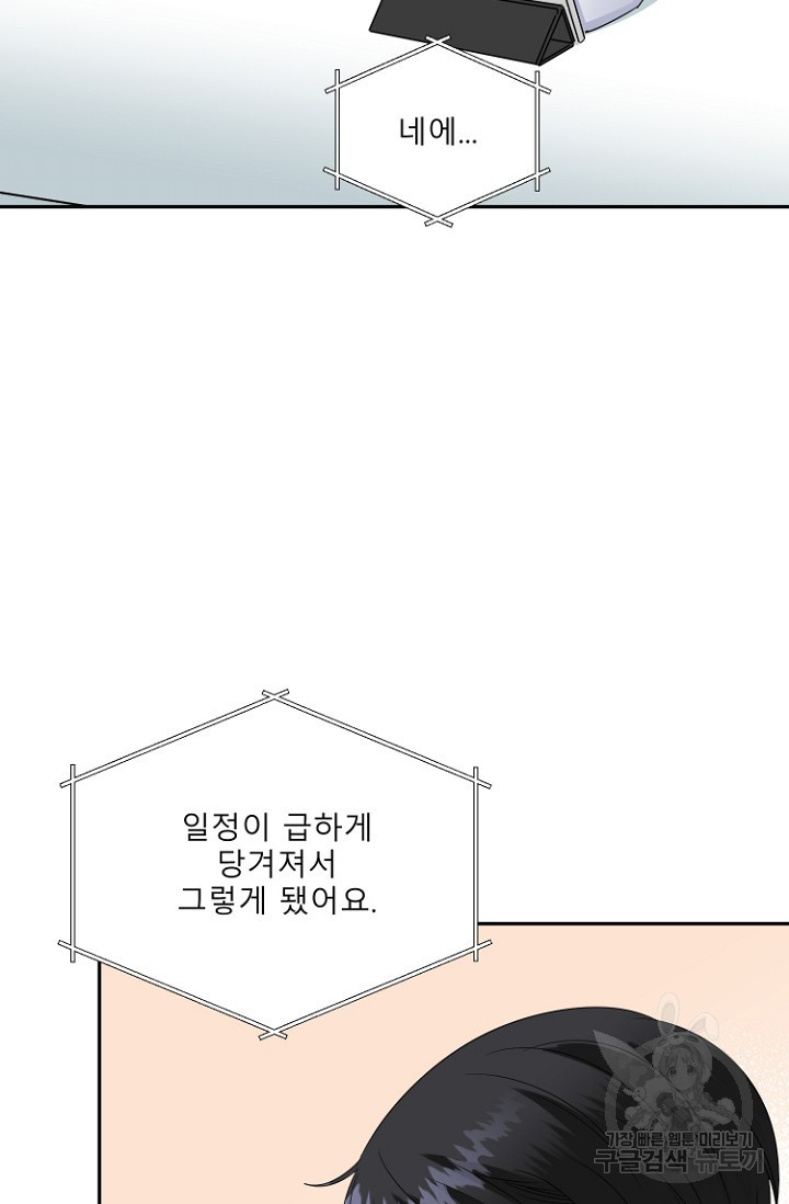 LOVE 퍼센테이지 시즌2 2화 - 웹툰 이미지 37