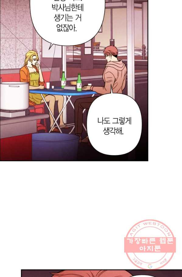 왜 하면 안 돼? 159화 - 웹툰 이미지 33