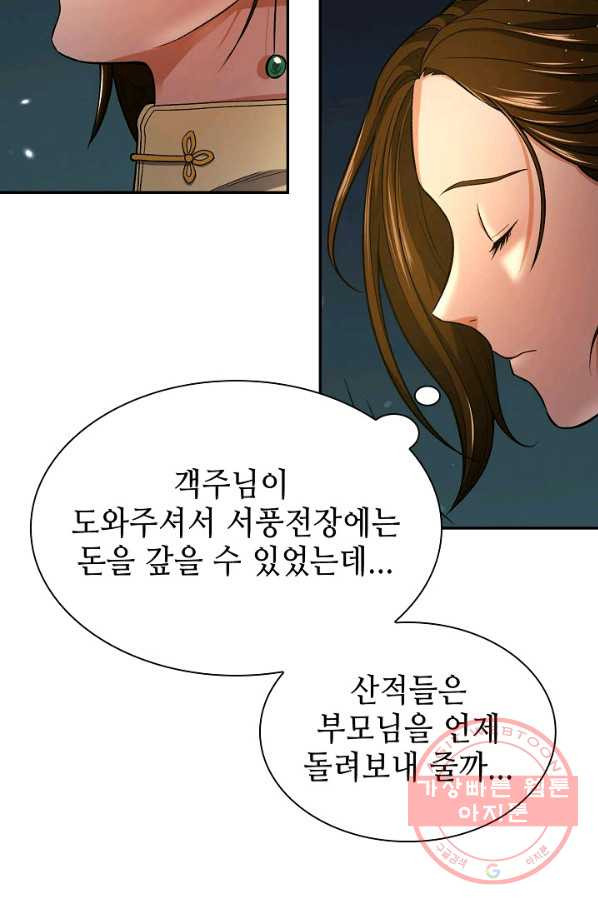 풍운객잔 15화 - 웹툰 이미지 16