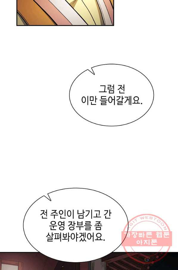 풍운객잔 15화 - 웹툰 이미지 50