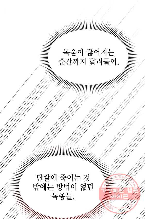 풍운객잔 15화 - 웹툰 이미지 86