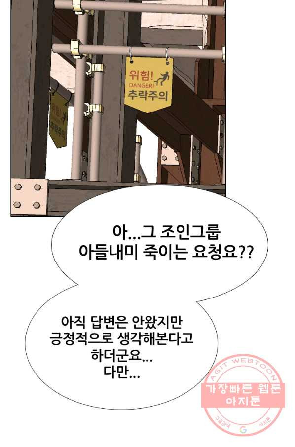 고교전설 197화 새로운 세력의 시작 - 웹툰 이미지 2