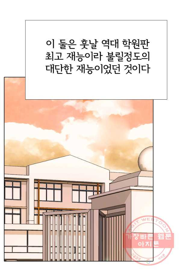 고교전설 197화 새로운 세력의 시작 - 웹툰 이미지 69