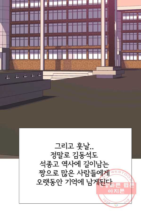 고교전설 197화 새로운 세력의 시작 - 웹툰 이미지 90