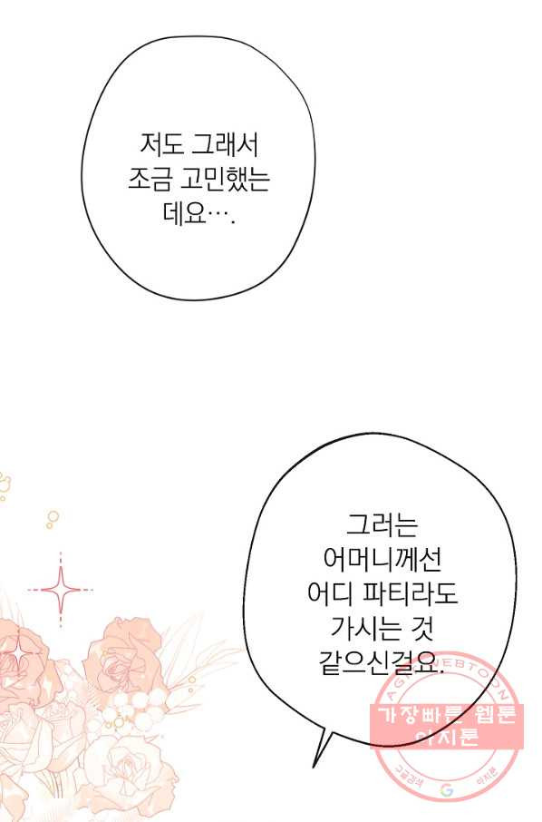 악녀는 모래시계를 되돌린다 86화 - 웹툰 이미지 25