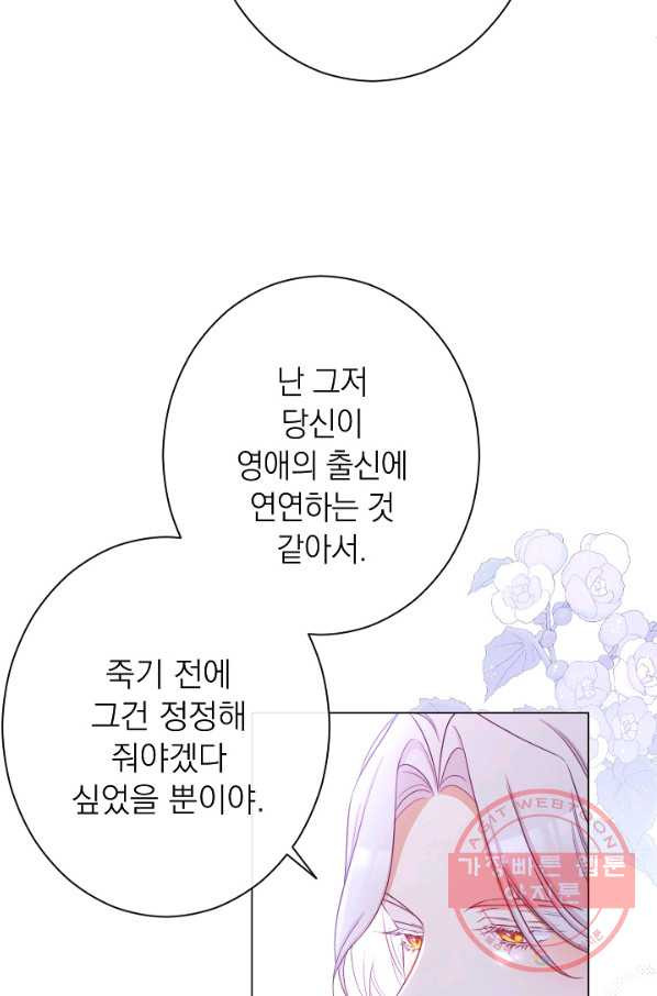 악녀는 모래시계를 되돌린다 86화 - 웹툰 이미지 83