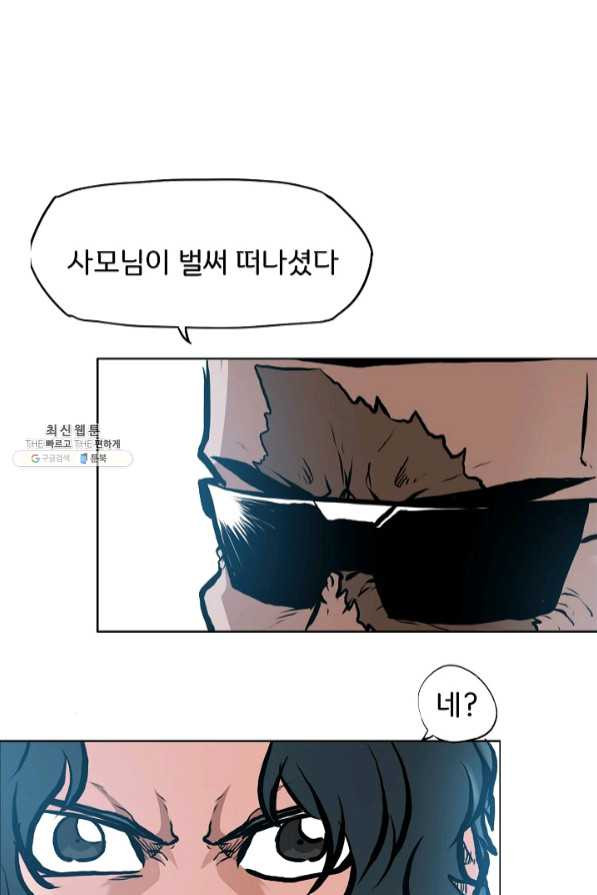 보스 인 스쿨 시즌 3 15화 - 웹툰 이미지 1