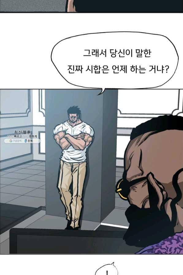 보스 인 스쿨 시즌 3 15화 - 웹툰 이미지 77