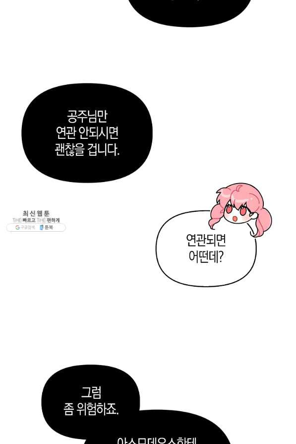 악당 대공님의 귀하디귀한 여동생 54화 - 웹툰 이미지 65