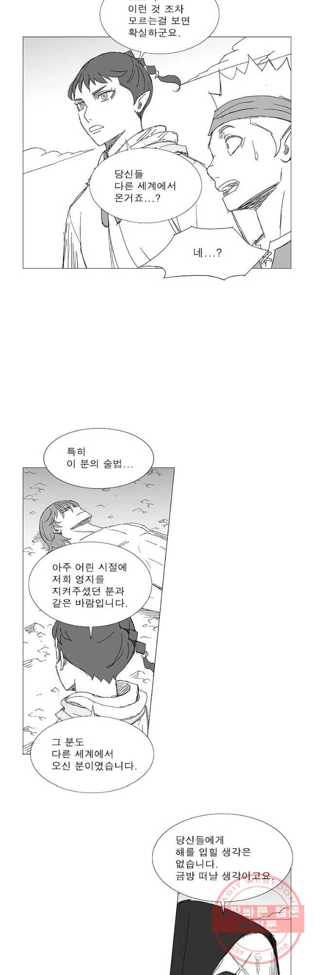 풍검 167화 - 웹툰 이미지 20