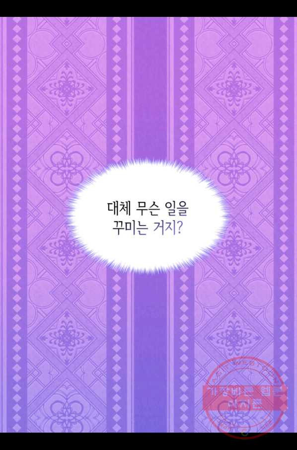 데이지-공작의 혼약자가 되는 법 89화 - 웹툰 이미지 35