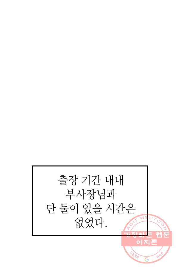 남장 비서 51화 - 웹툰 이미지 48