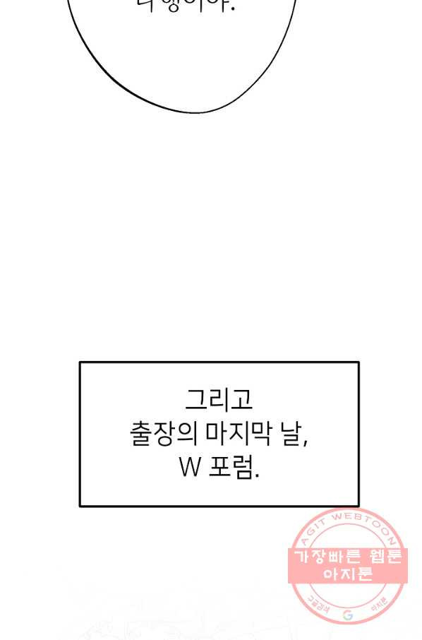 남장 비서 51화 - 웹툰 이미지 53