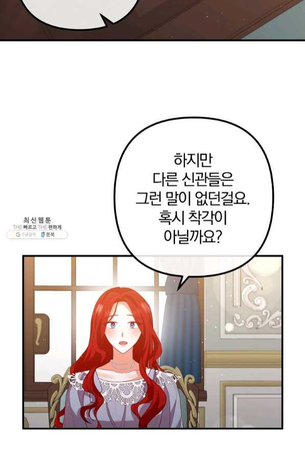 이혼해주세요,남편님! 37화 - 웹툰 이미지 25