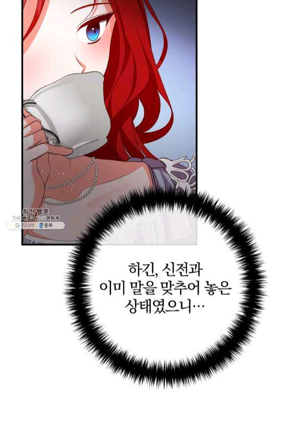 이혼해주세요,남편님! 37화 - 웹툰 이미지 33