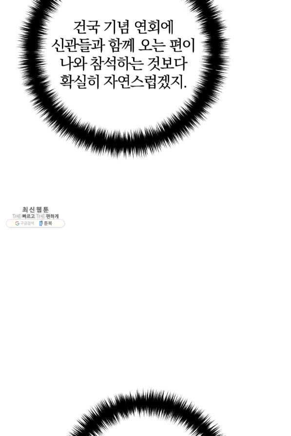 이혼해주세요,남편님! 37화 - 웹툰 이미지 37