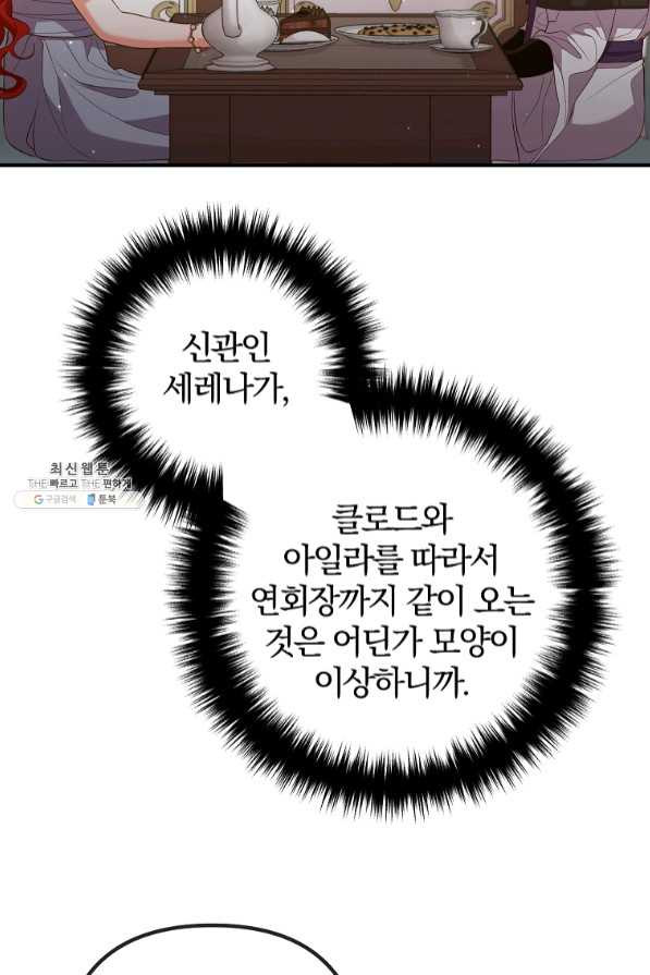 이혼해주세요,남편님! 37화 - 웹툰 이미지 39