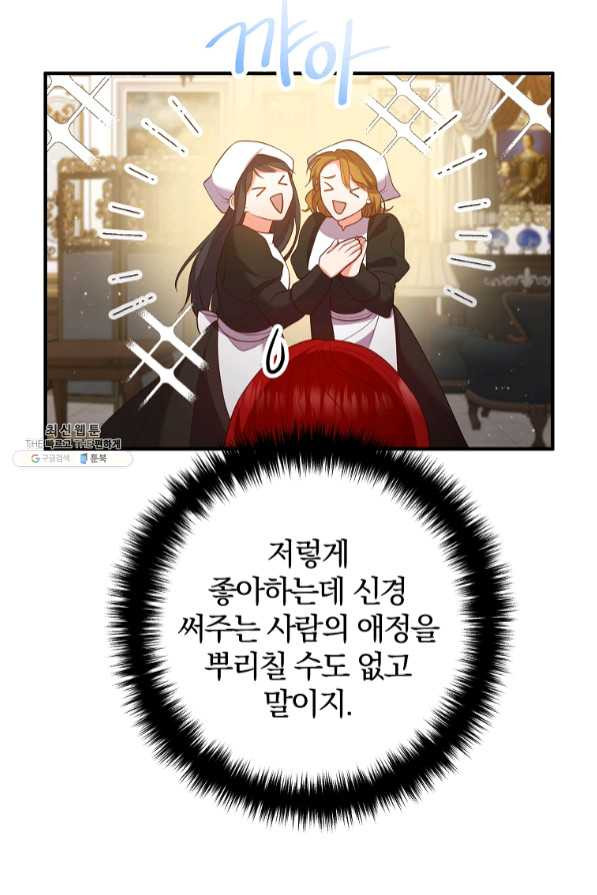 이혼해주세요,남편님! 37화 - 웹툰 이미지 48