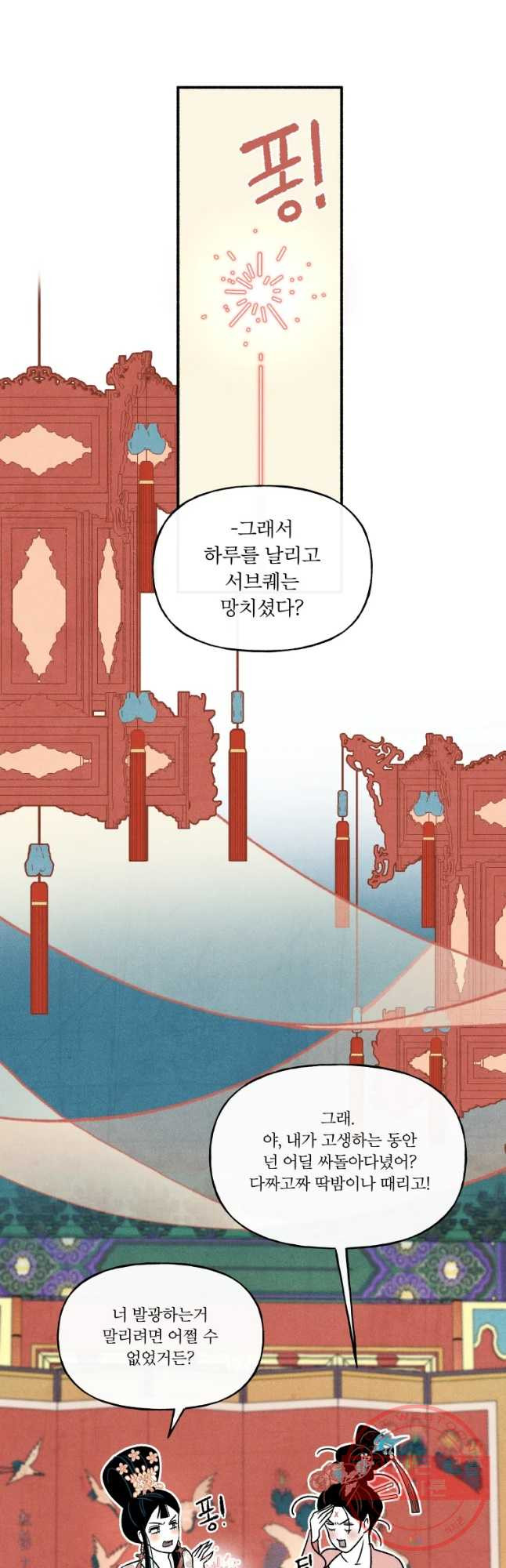 후궁공략 83화 - 웹툰 이미지 2