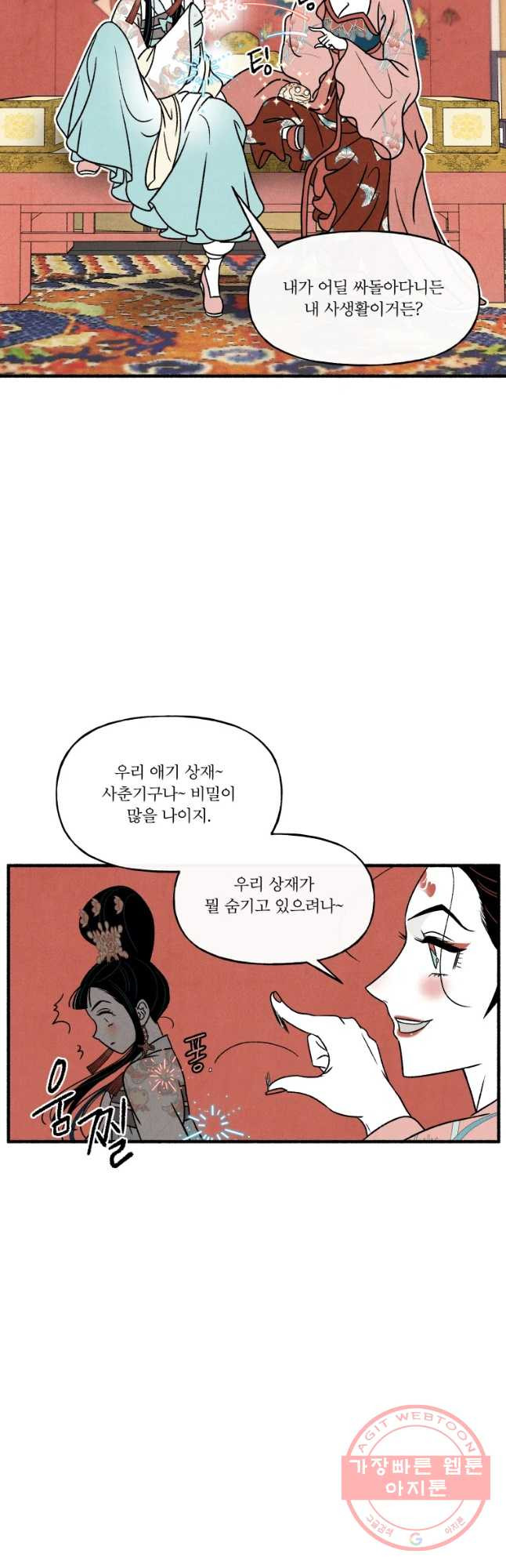 후궁공략 83화 - 웹툰 이미지 3