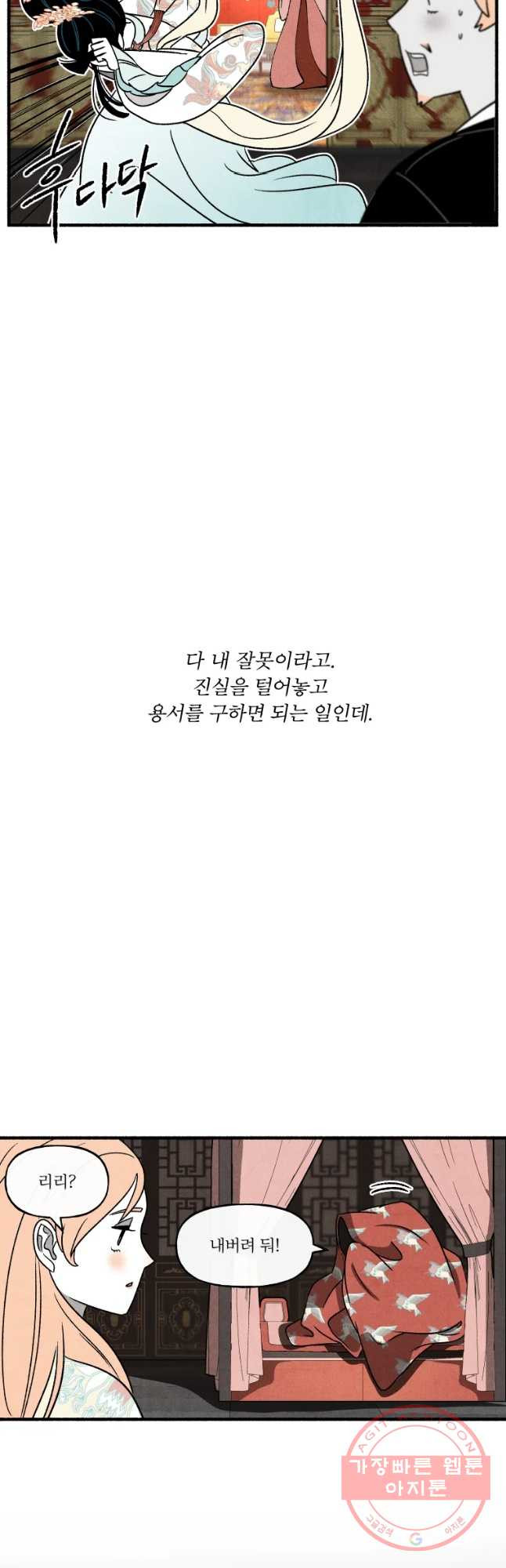 후궁공략 83화 - 웹툰 이미지 26