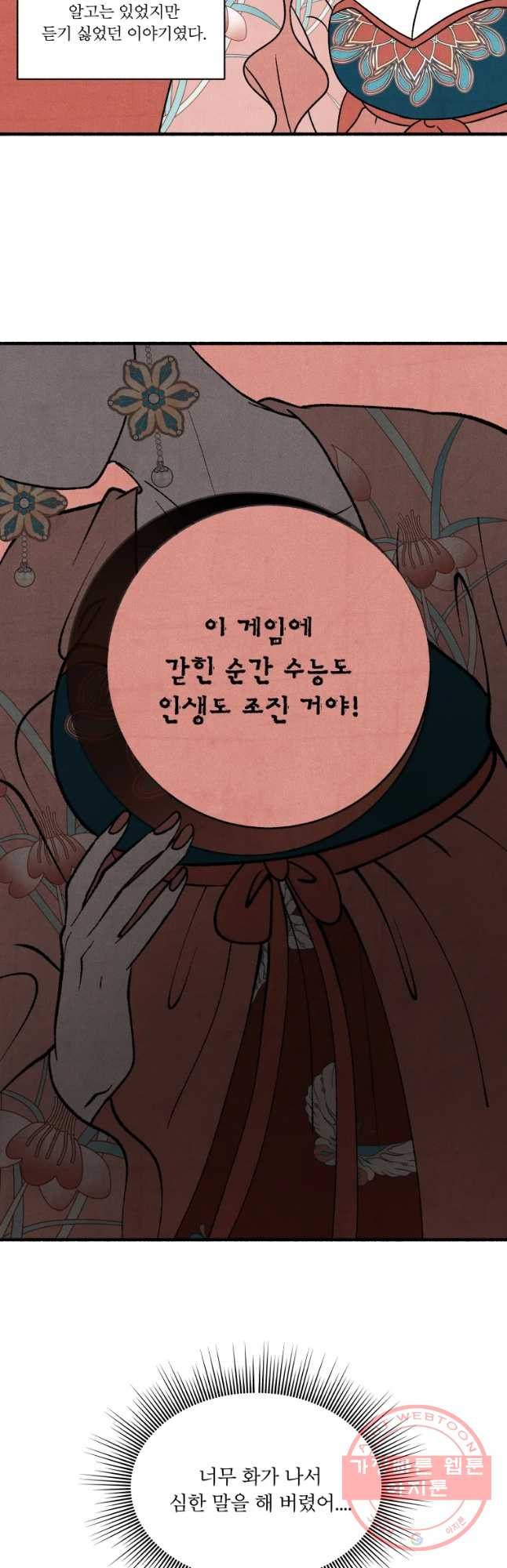 후궁공략 83화 - 웹툰 이미지 29