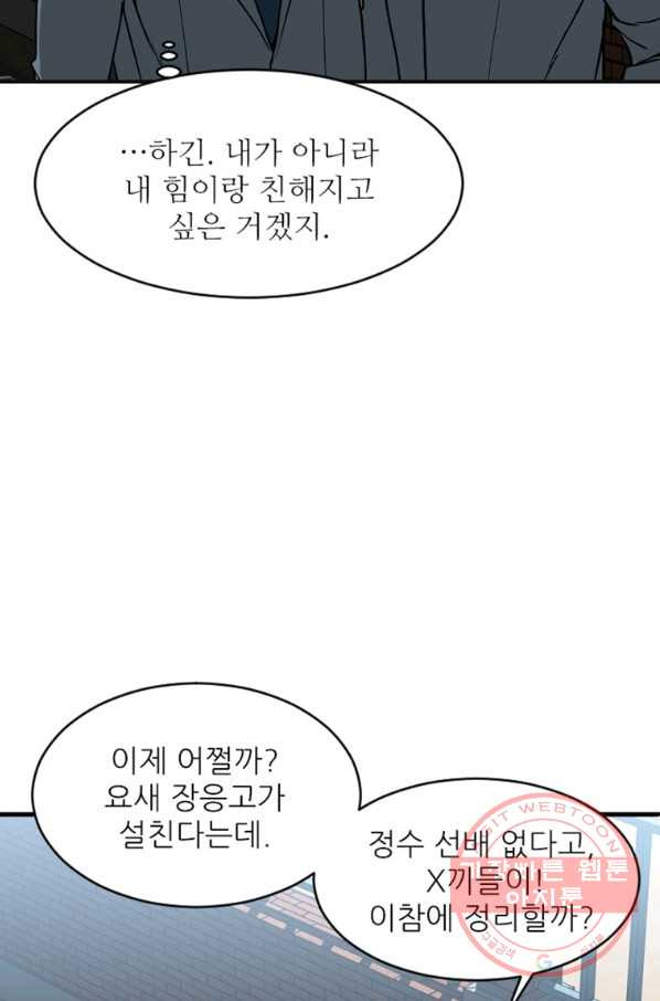 히어로가 되지 않기로 했다 12화 - 웹툰 이미지 20