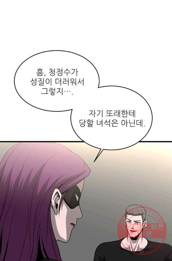 히어로가 되지 않기로 했다 12화 - 웹툰 이미지 75