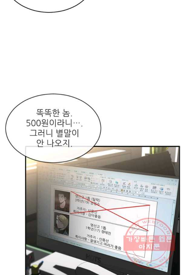 히어로가 되지 않기로 했다 12화 - 웹툰 이미지 82