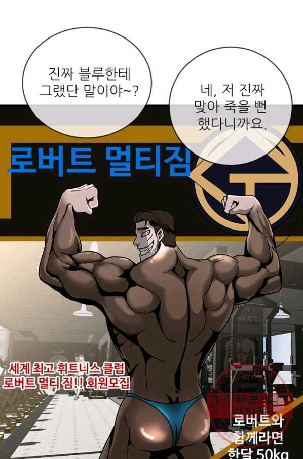 히어로가 되지 않기로 했다 12화 - 웹툰 이미지 94