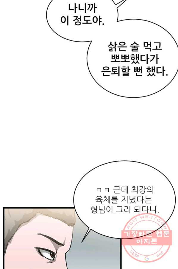 히어로가 되지 않기로 했다 12화 - 웹툰 이미지 105