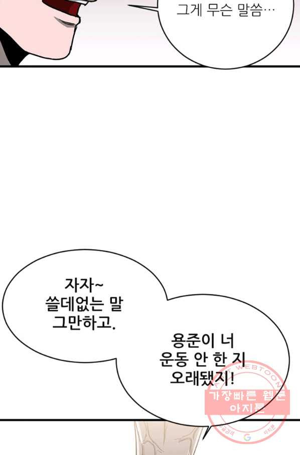 히어로가 되지 않기로 했다 12화 - 웹툰 이미지 125