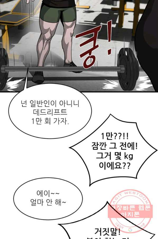 히어로가 되지 않기로 했다 12화 - 웹툰 이미지 127