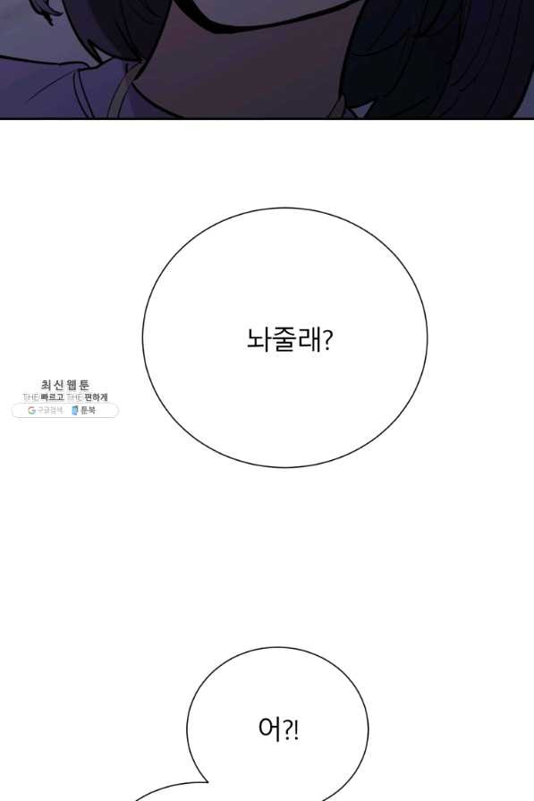 이렇게 바보일리 없어 31화 - 웹툰 이미지 12