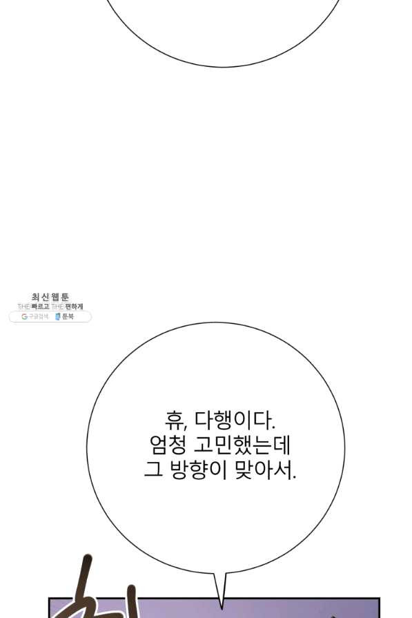 이렇게 바보일리 없어 31화 - 웹툰 이미지 45